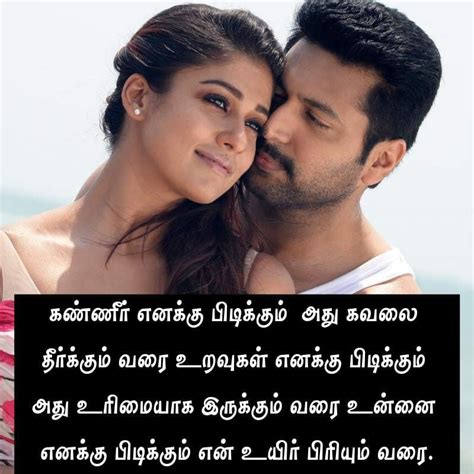 tamil love quotes for her|tamil love quotes in english.